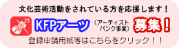 KFP�A�[�c