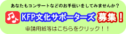 KFP�����T�|�[�^�[�Y