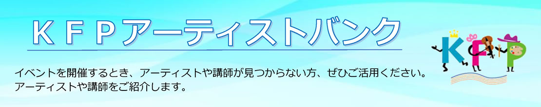 アーティストバンク